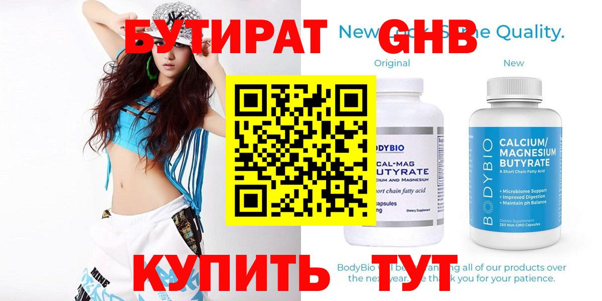 Заволжье  БУТИРАТ 1.4BDO  Вход с VPN 