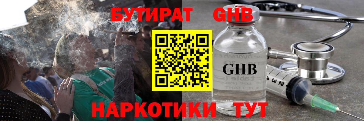 БУТИРАТ 99% Заволжье