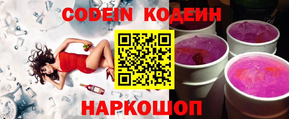 Кодеиновый сироп Lean напиток Lean (лин)  Кодеиновый сироп Lean напиток Lean (лин)  Заволжье  Вход с VPN 