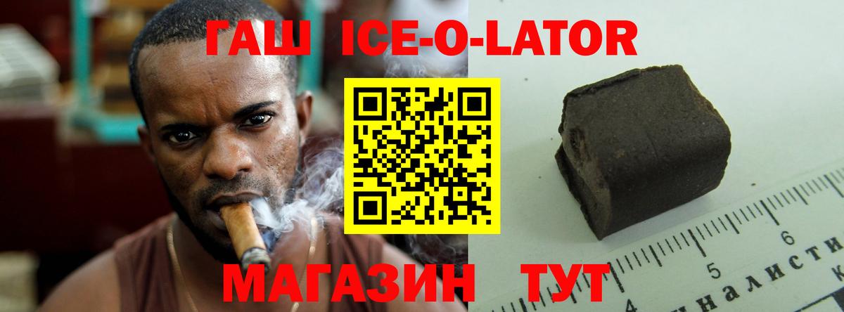 Гашиш хэш  ГАШ ice o lator  Вход с VPN  Заволжье 