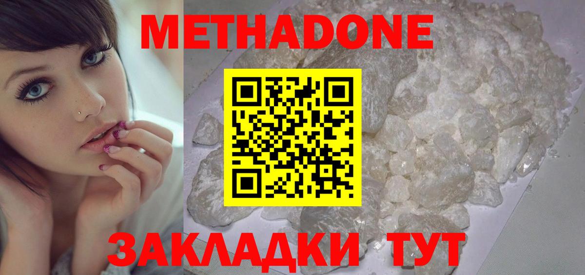Метадон VHQ  Вход с VPN  Заволжье 